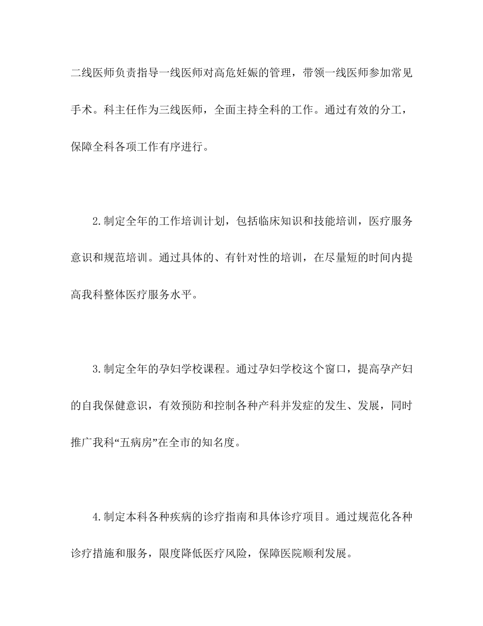 产科护士个人工作计划范文2)_第2页