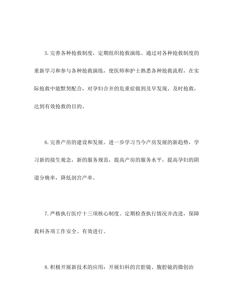 产科护士个人工作计划范文2)_第3页