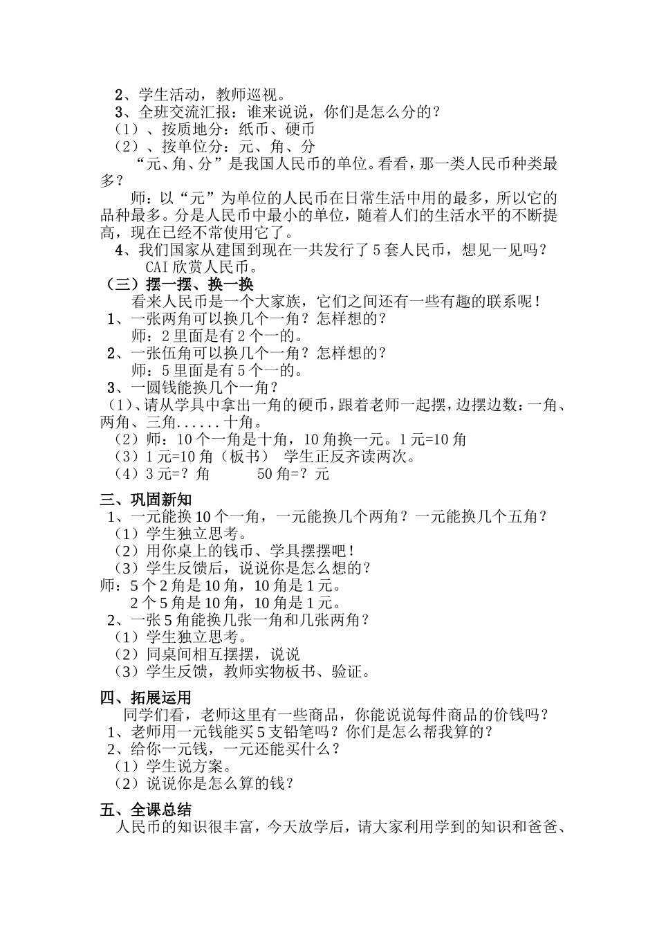 认识人民币郭_第2页