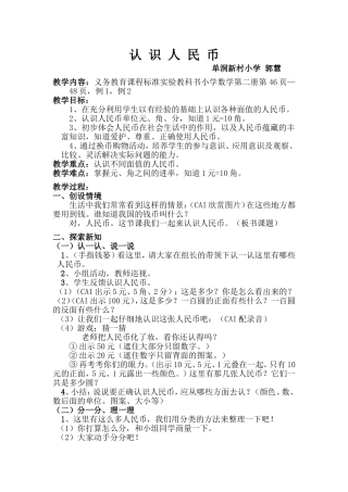 认识人民币郭