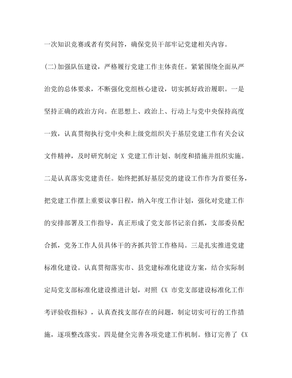 2020年党支部党建工作计划【党支部通用年上半年党建工作总结】_第3页