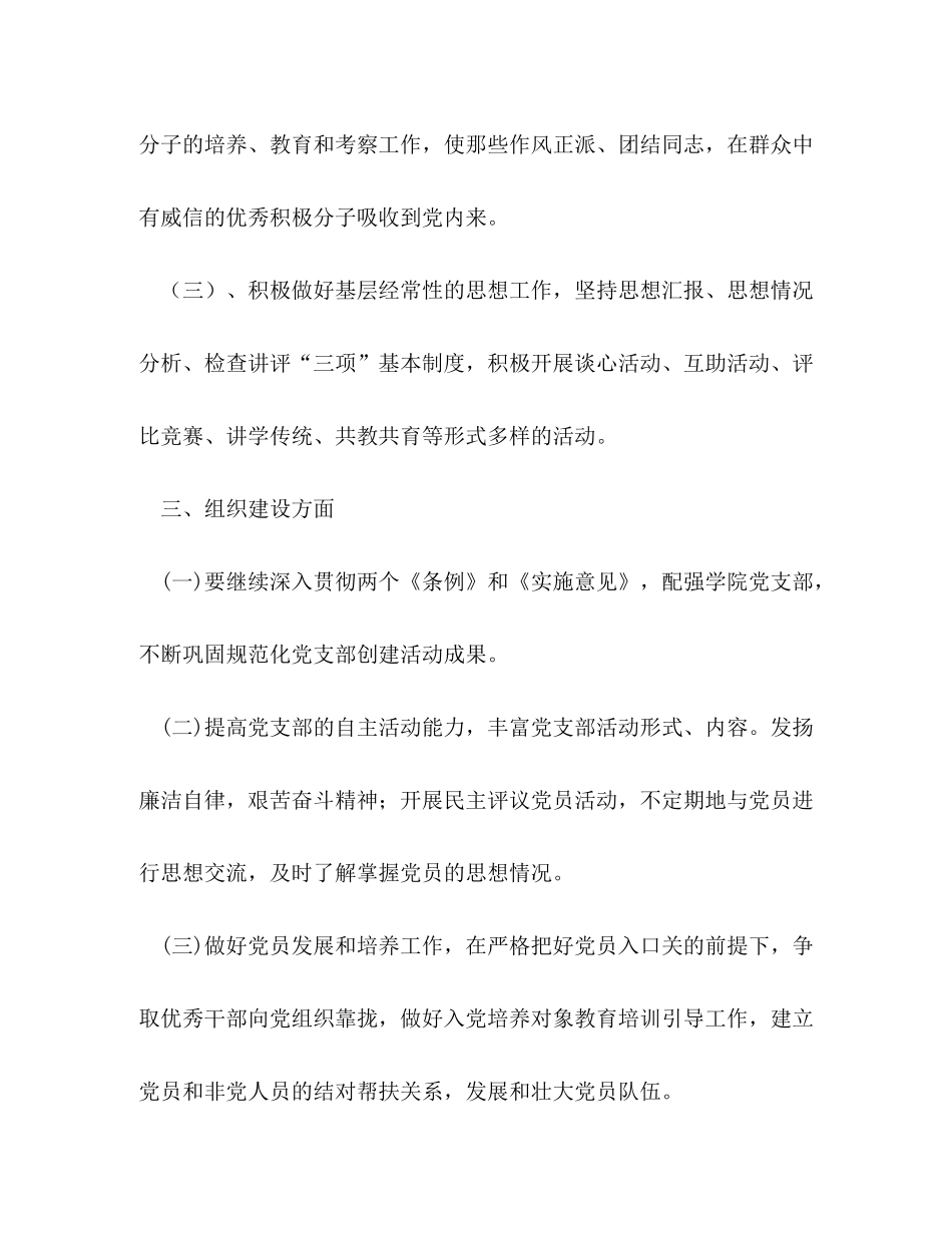 2020年低年级党支部建设工作计划_第2页