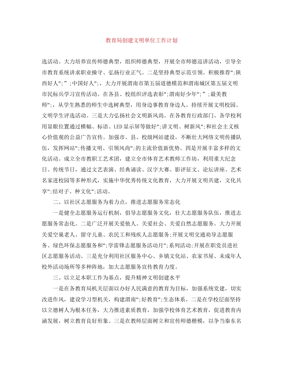 创建文明单位工作计划22_第1页