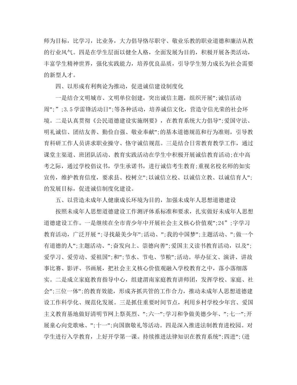 创建文明单位工作计划22_第2页