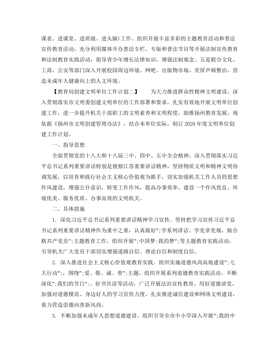 创建文明单位工作计划22_第3页