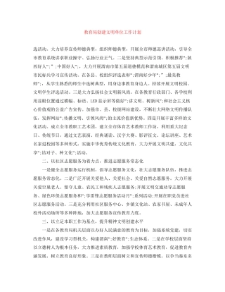 创建文明单位工作计划22