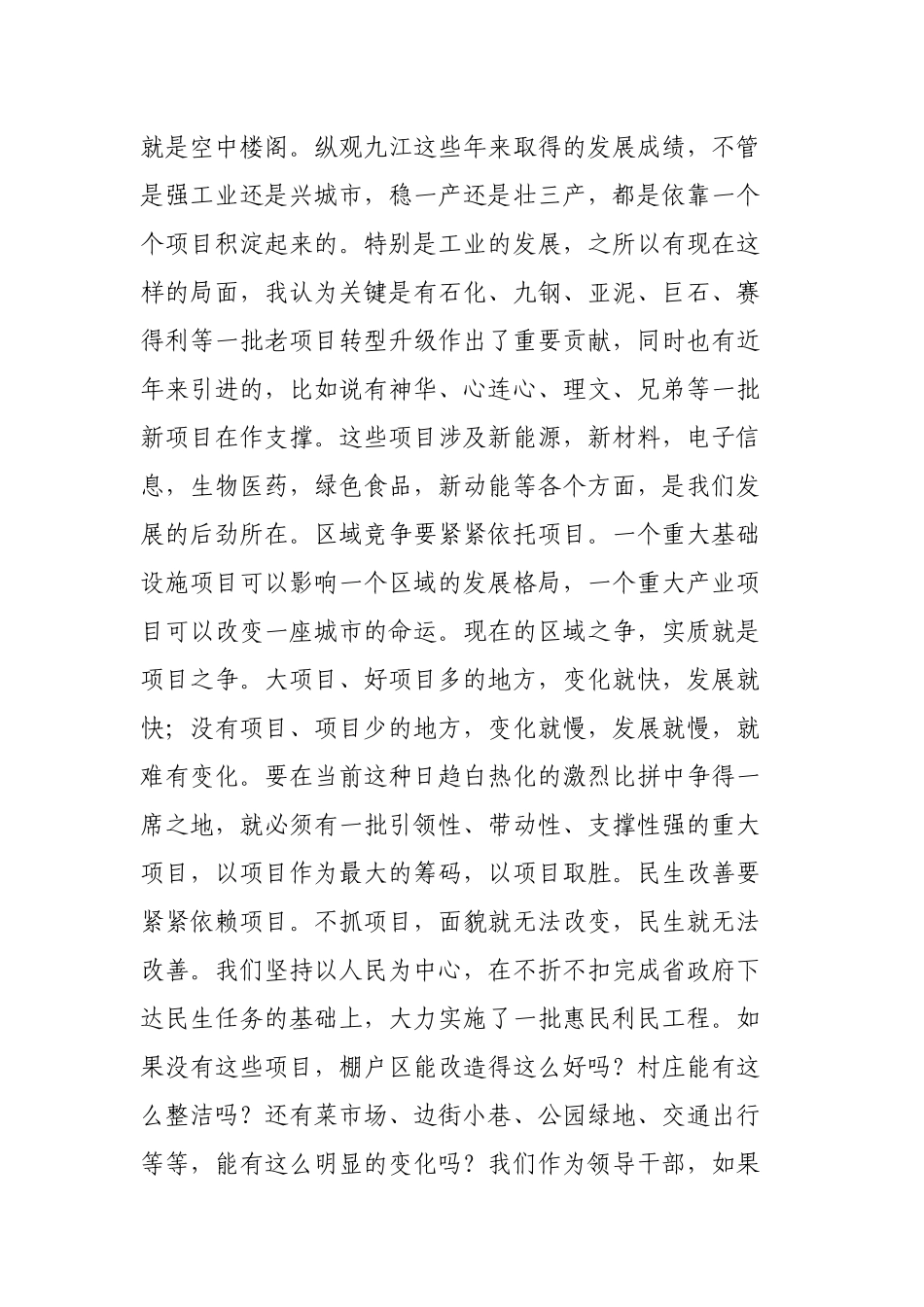 在全市项目建设动员大会上的讲话_第3页