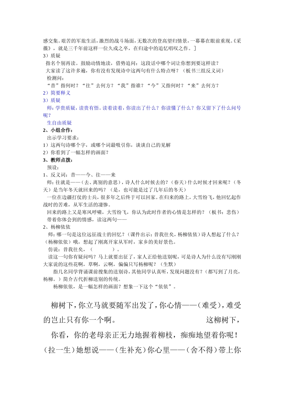 诗经采薇导学案_第2页