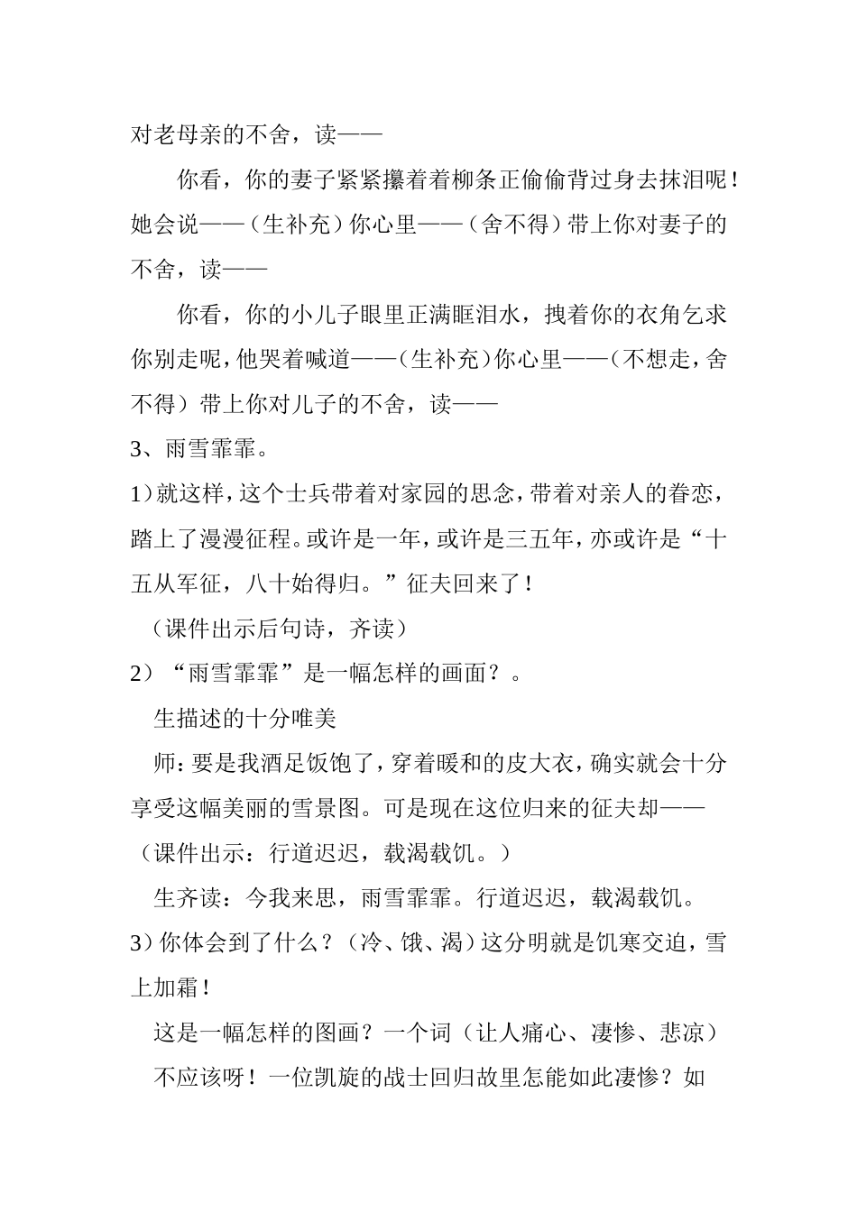 诗经采薇导学案_第3页