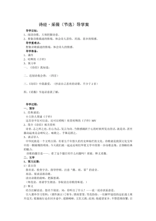 诗经采薇导学案