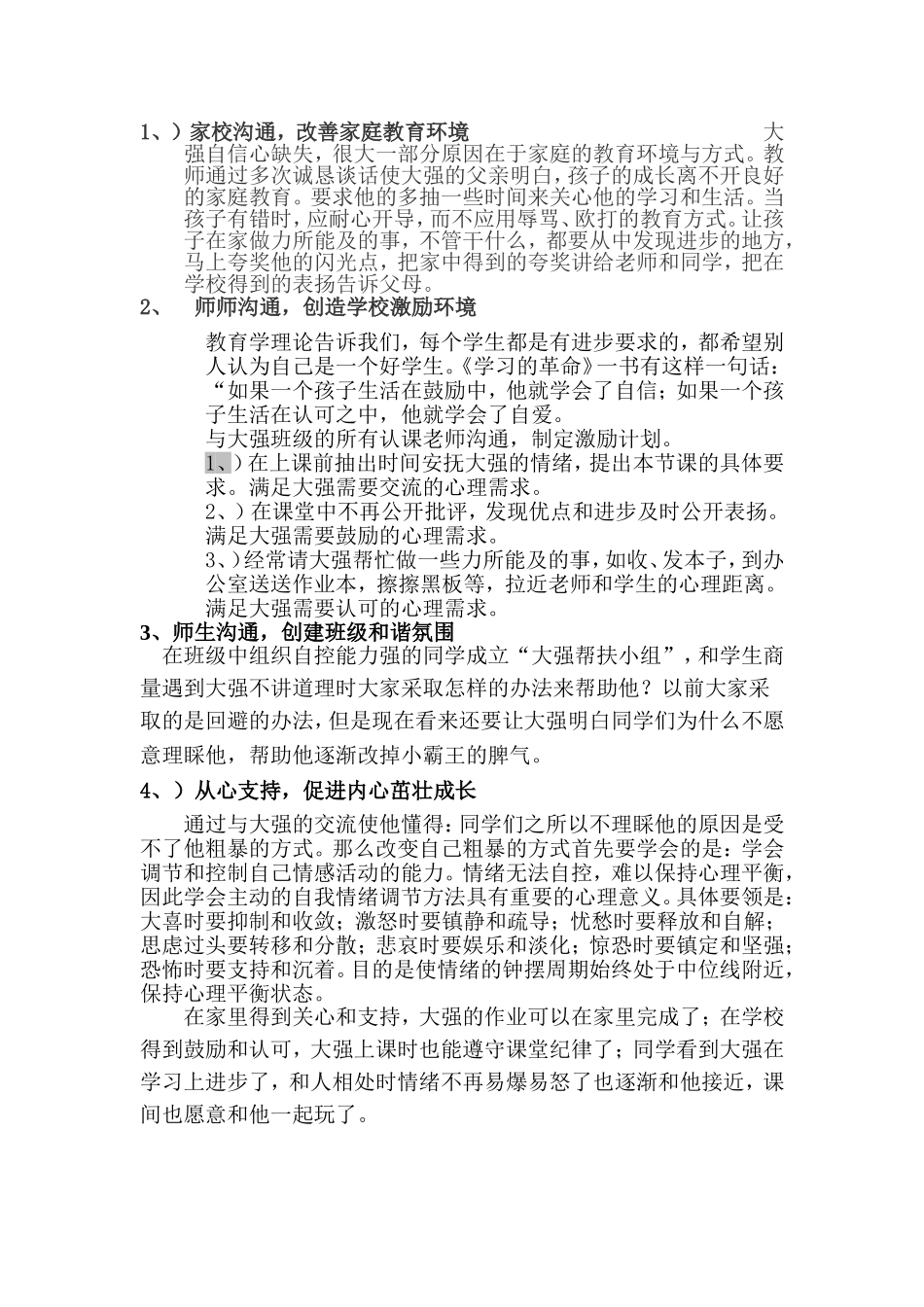 心理辅导案例_第2页