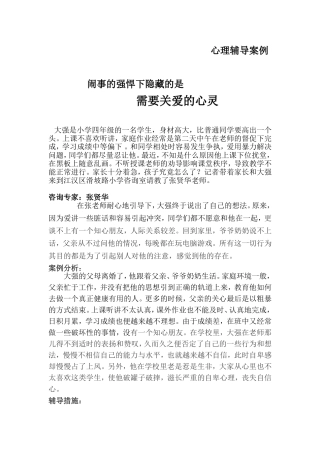 心理辅导案例