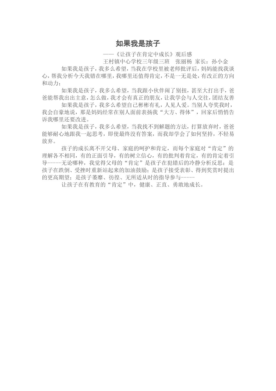 如果我是孩子_第1页