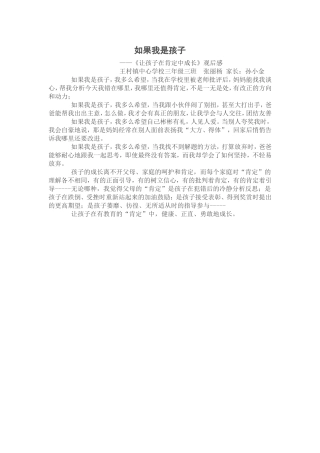 如果我是孩子