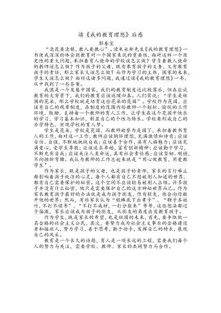 新教育读后感