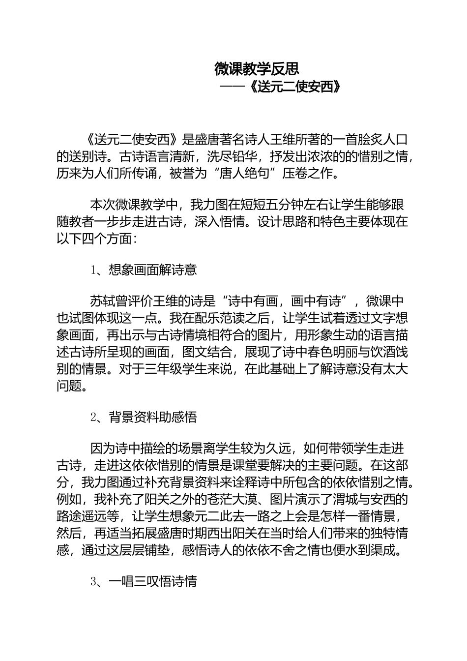 微课教学反思_第1页