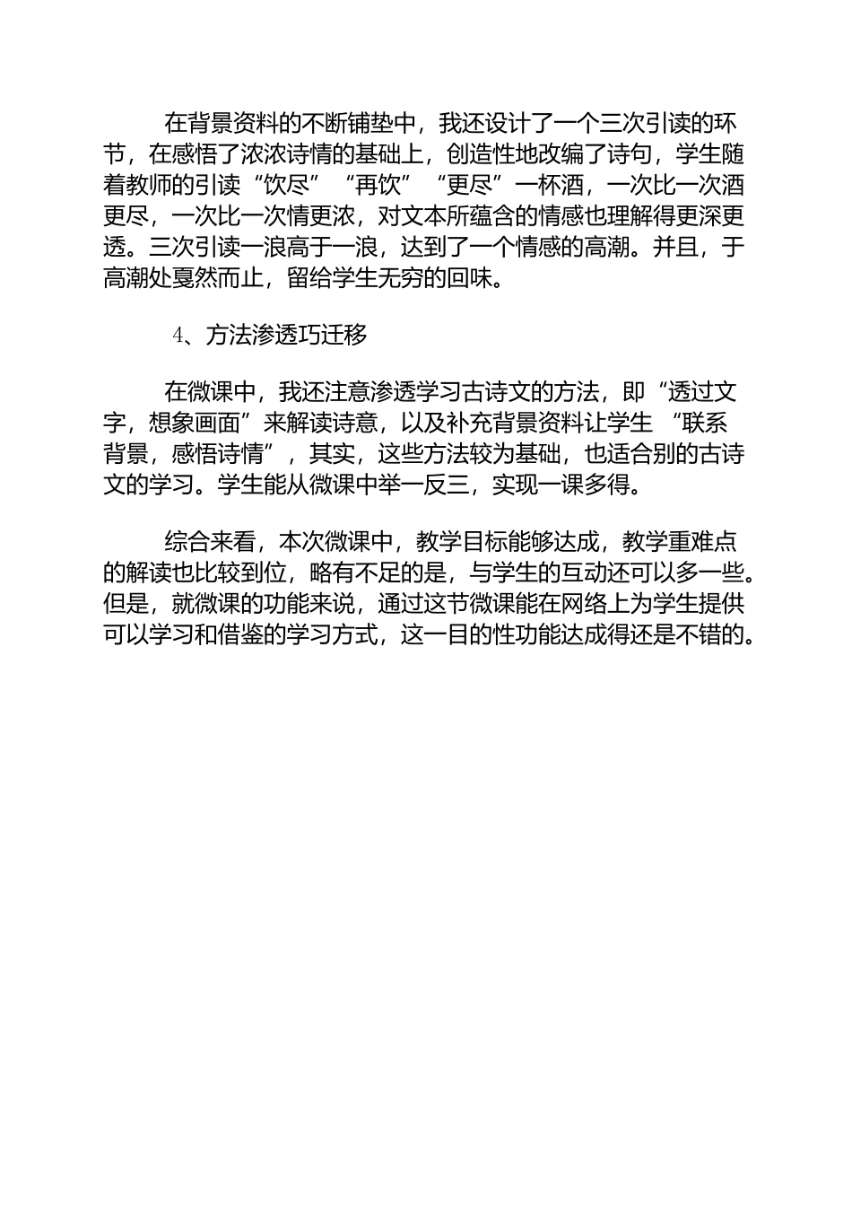 微课教学反思_第2页