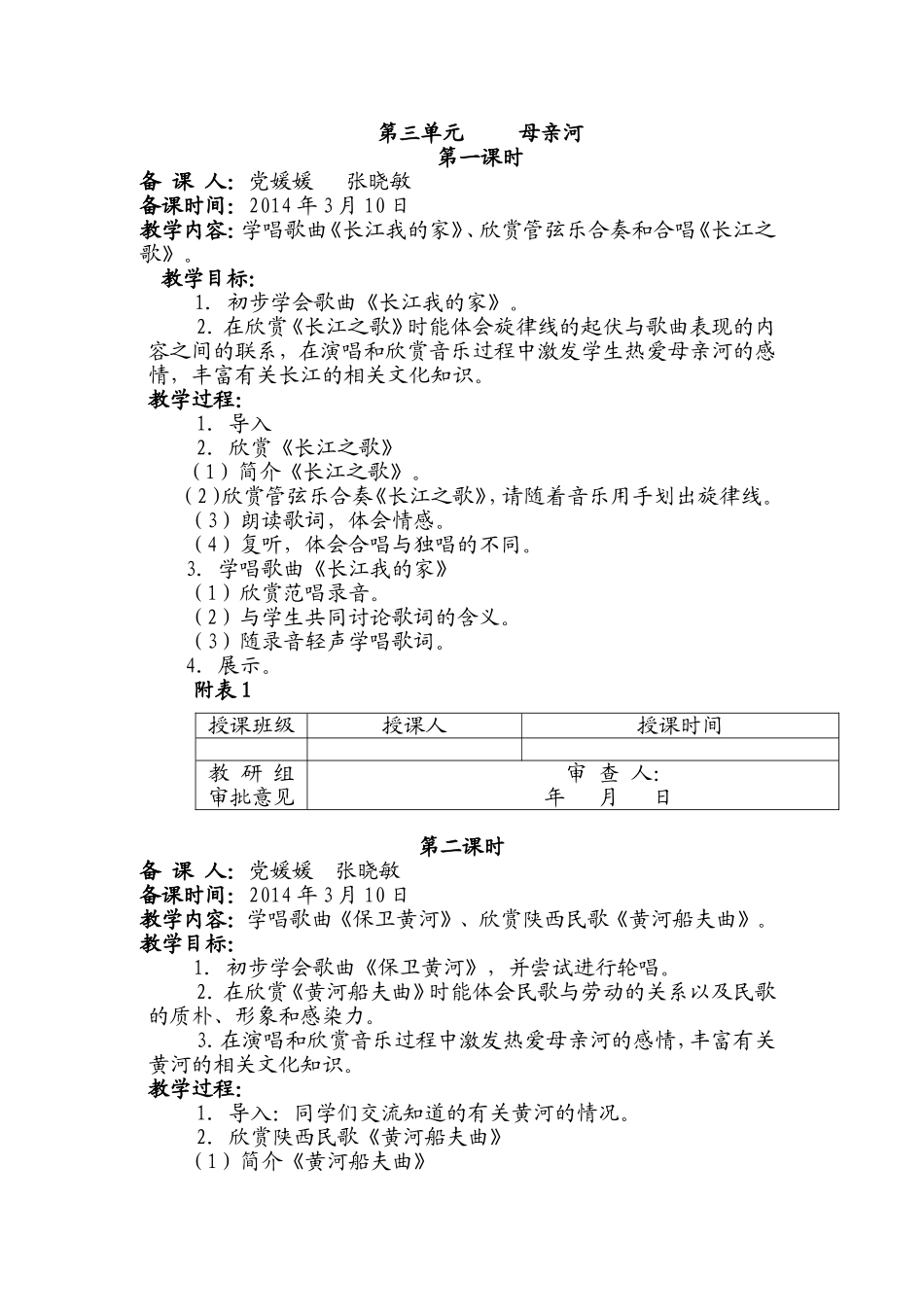 第三单元母亲河_第1页