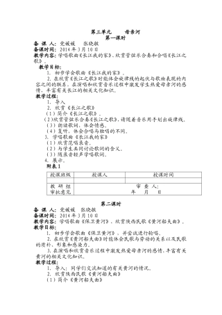第三单元母亲河