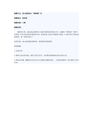 观察日记小勇