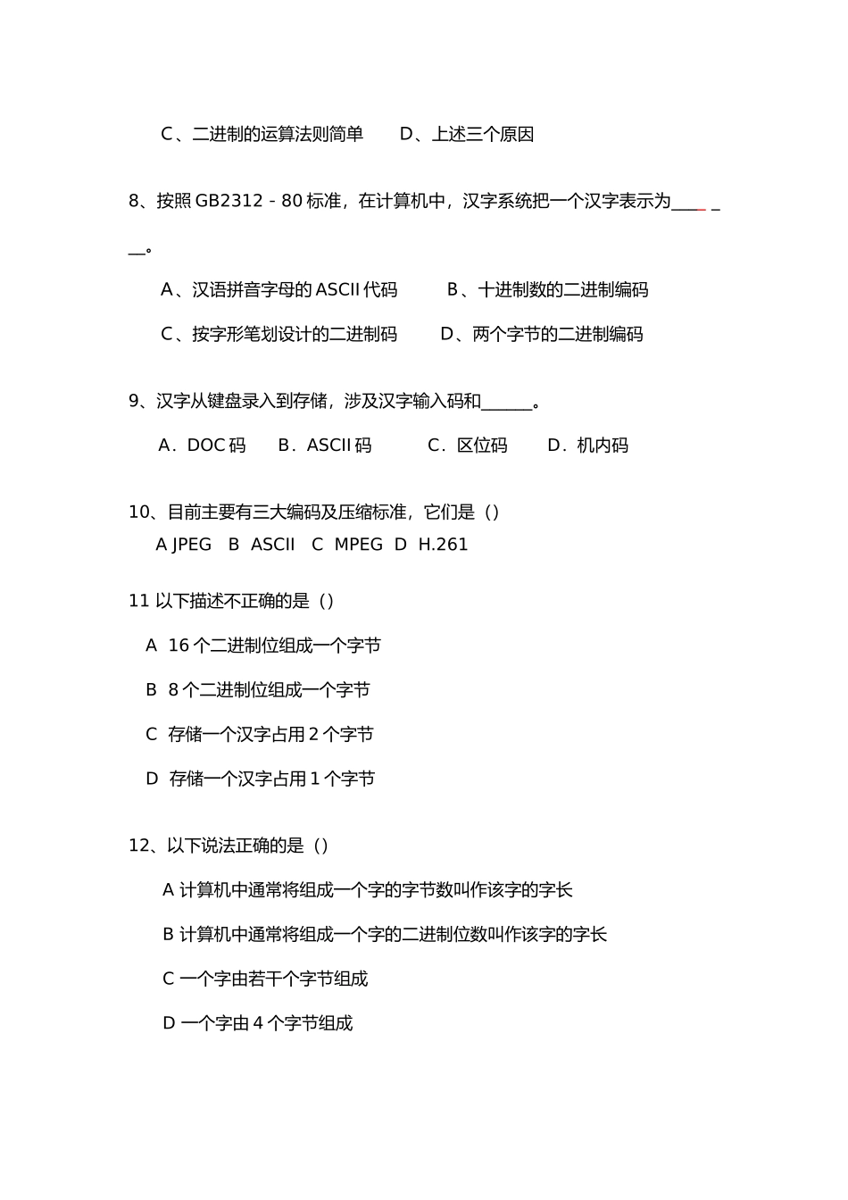 数据编码试题_第2页