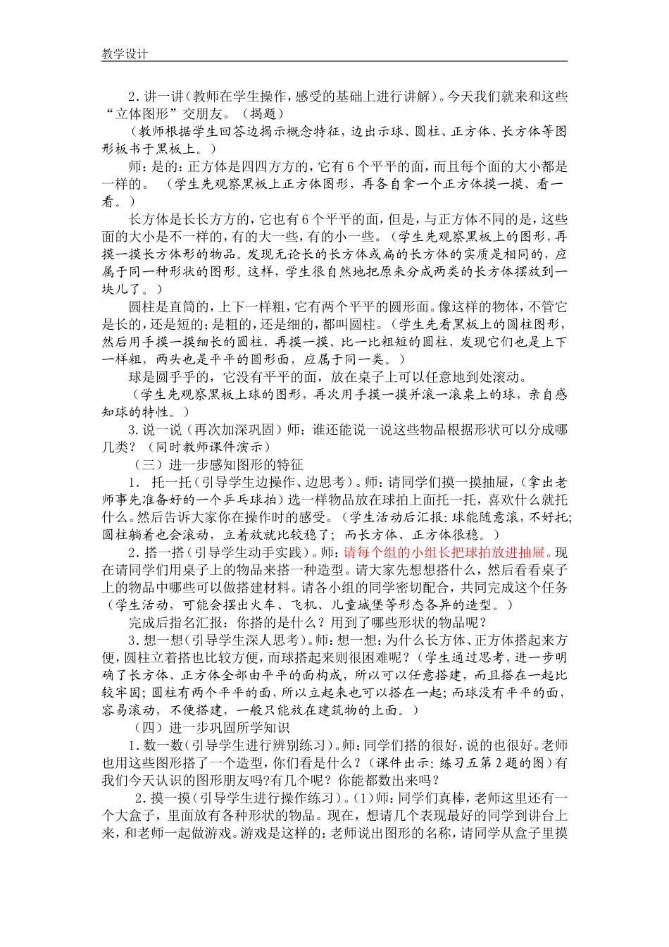 认识立体图形_第2页