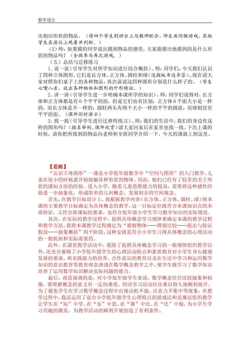 认识立体图形_第3页