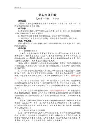 认识立体图形