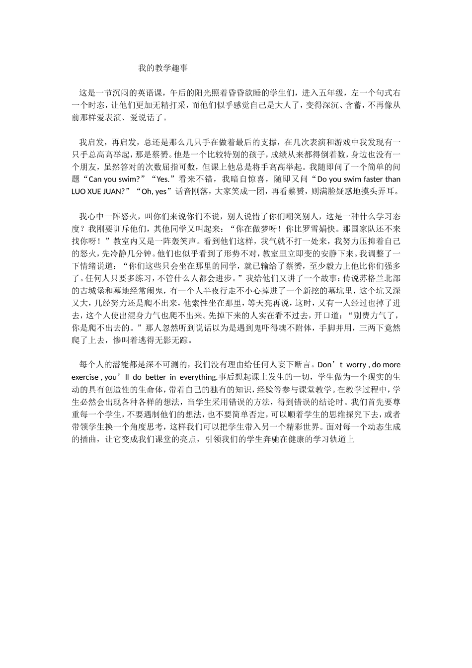 我的教学趣事_第1页