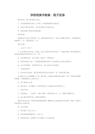 学前班美术教案