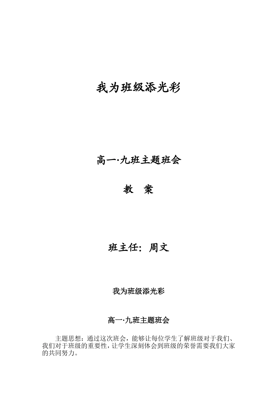 我为班级添光彩_第1页