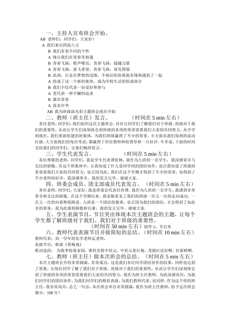 我为班级添光彩_第2页