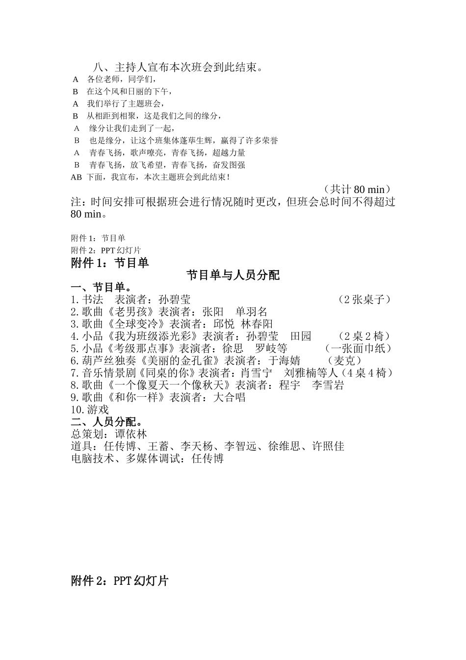 我为班级添光彩_第3页