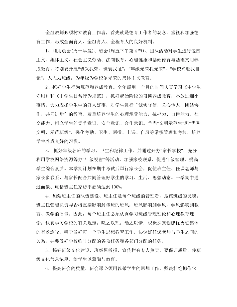 七年级班主任德育工作计划_第2页