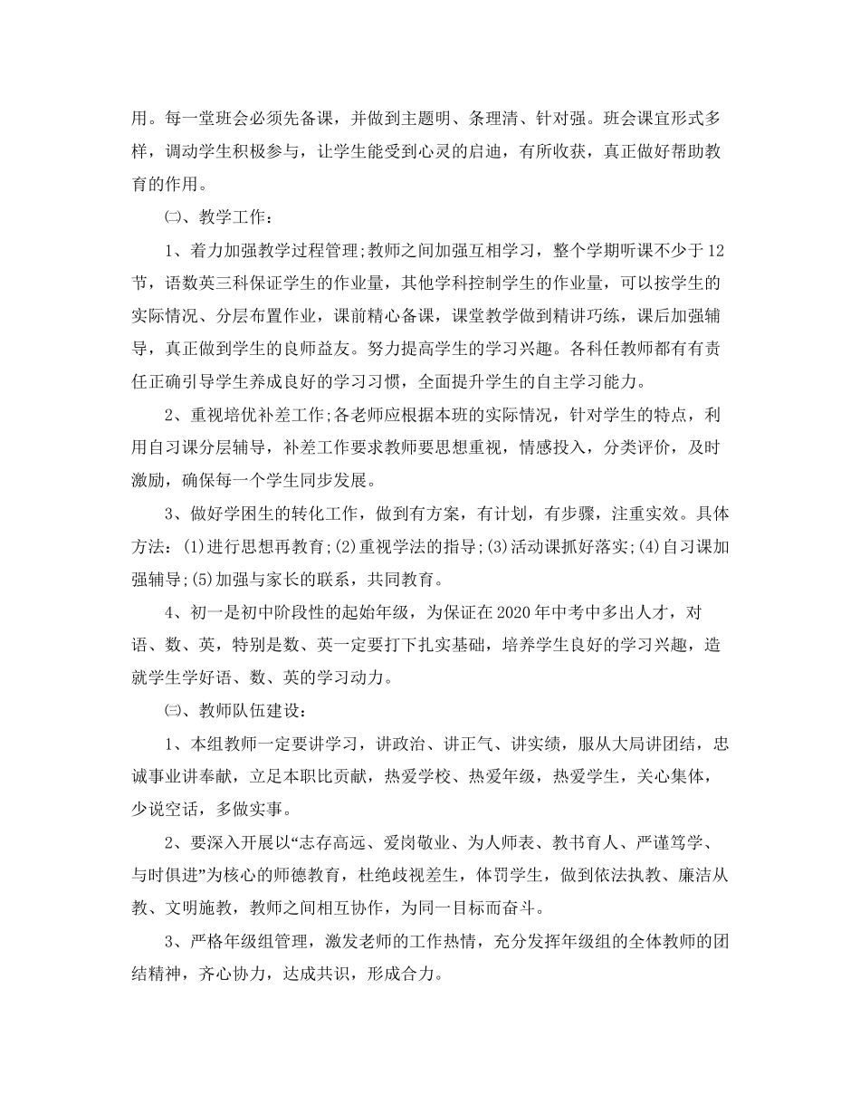 七年级班主任德育工作计划_第3页