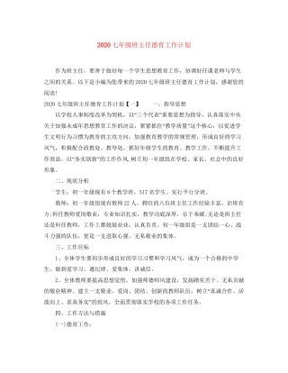 七年级班主任德育工作计划