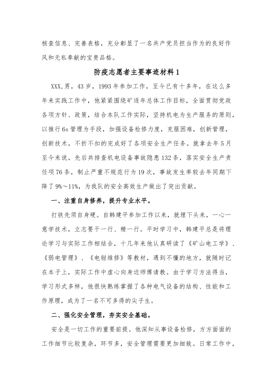 防疫志愿者主要事迹材料_第2页