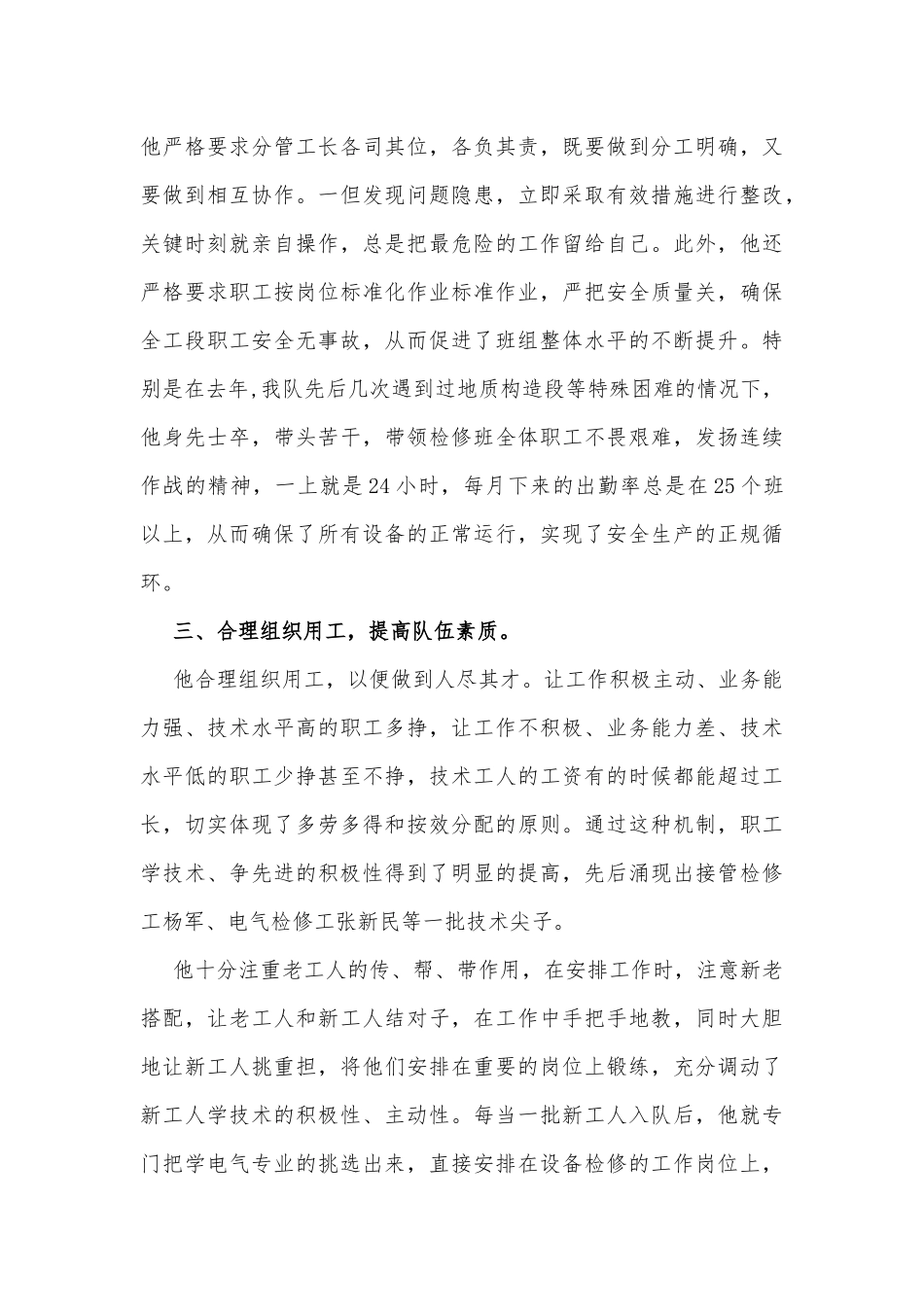 防疫志愿者主要事迹材料_第3页