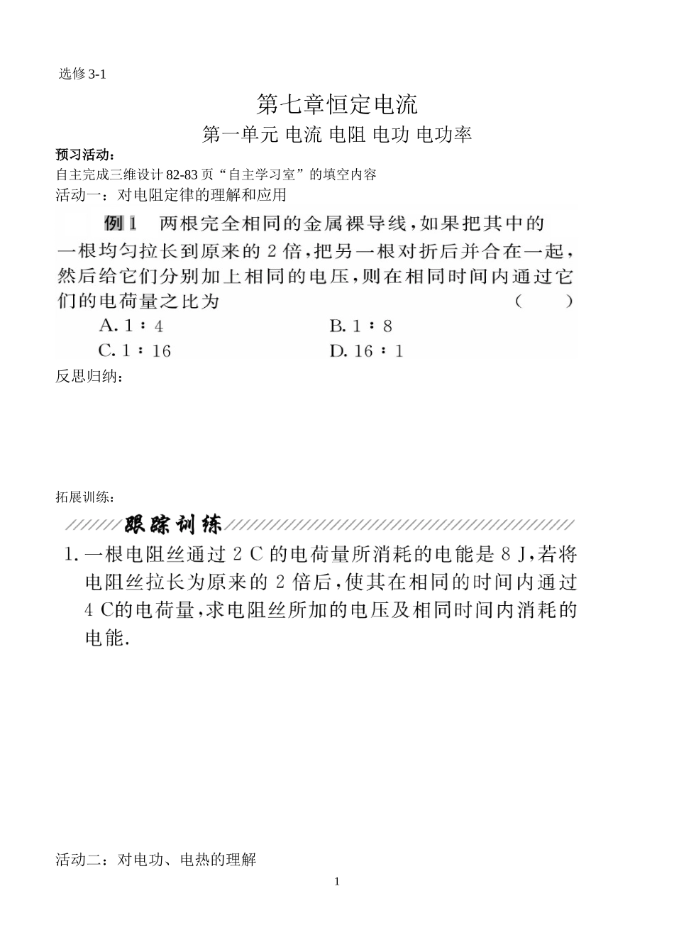 选修3恒定电流_第1页