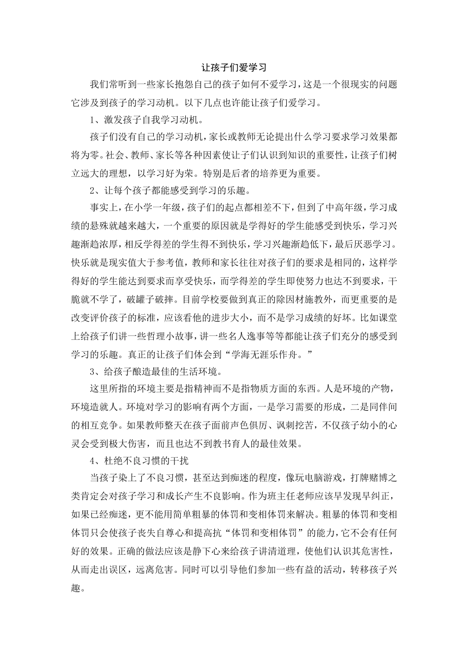 让孩子们爱学习_第1页