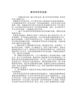 教学评价的设想