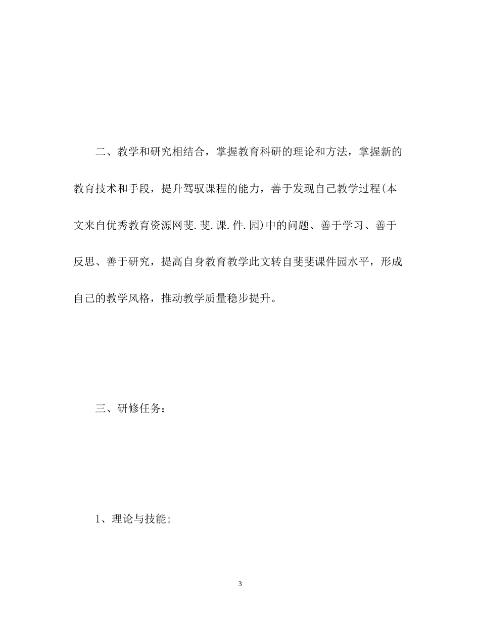 小学数学个人研修计划_第3页