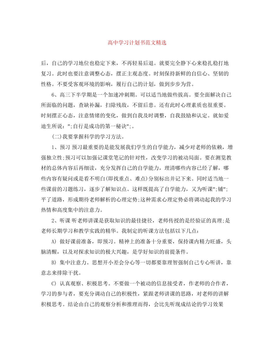 高习计划书范文精选_第1页