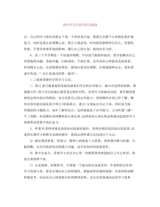 高习计划书范文精选