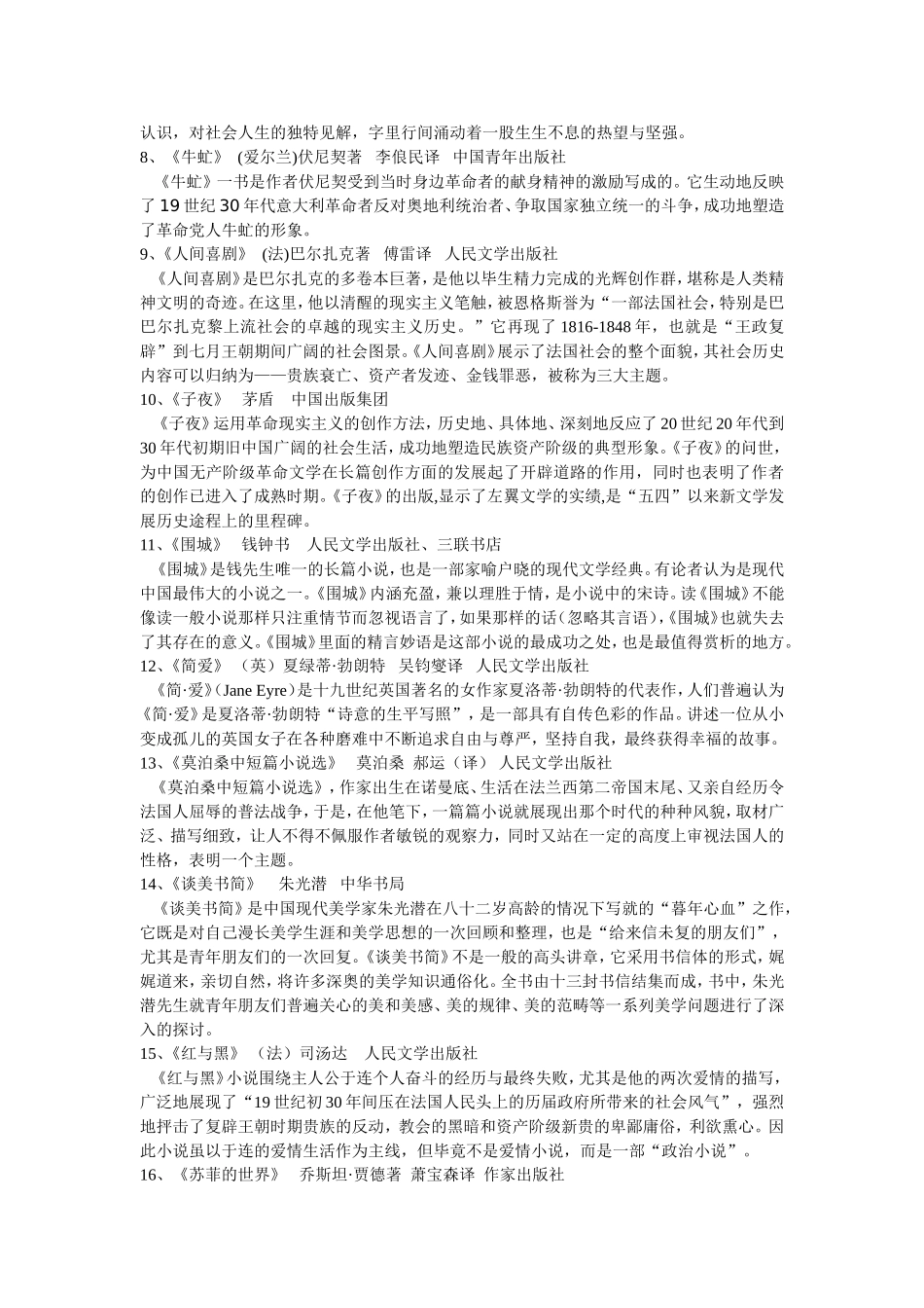 课外阅读书目_第2页