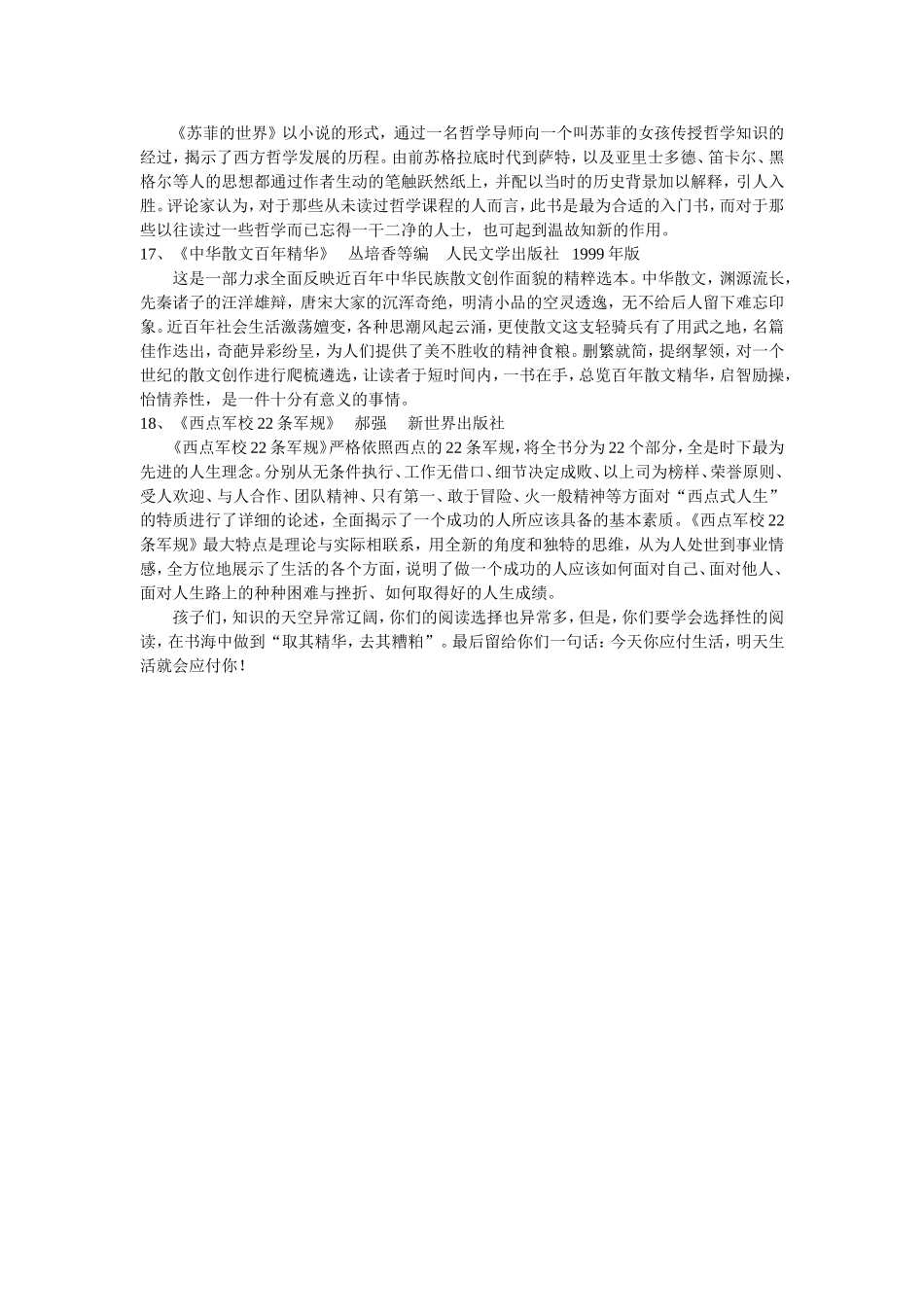 课外阅读书目_第3页