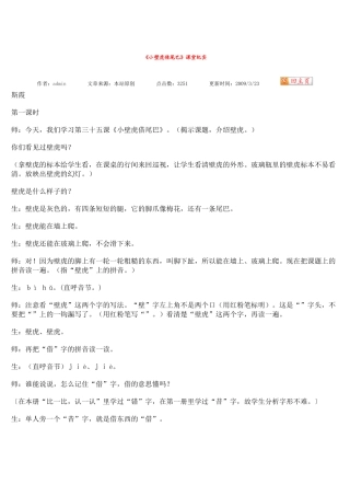 小壁虎借尾巴