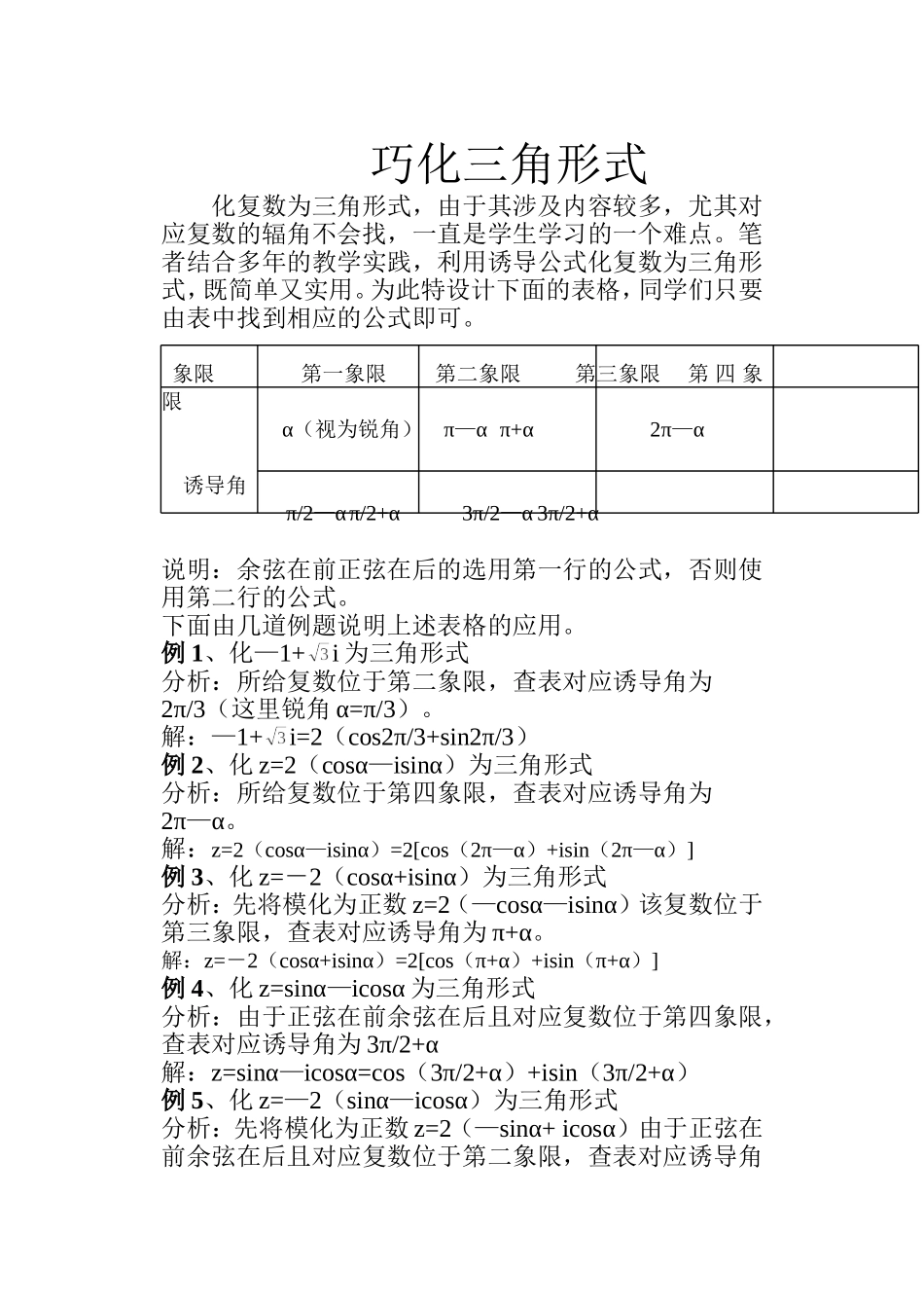 巧化三角形式_第1页