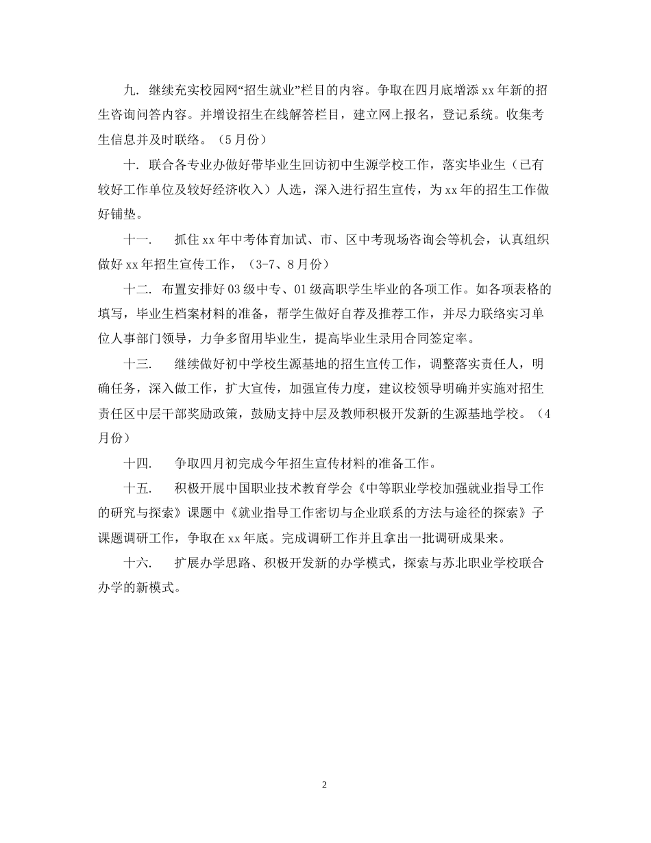 招生工作计划书_第2页
