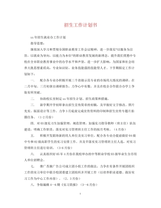 招生工作计划书
